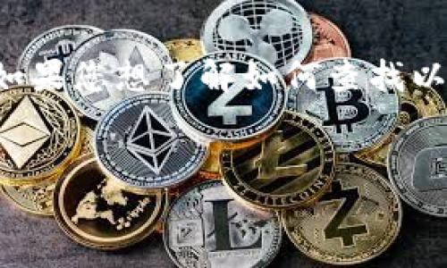 在区块链技术的世界中，以太坊钱包地址和密码是保护用户资产的重要组成部分。如果您想了解如何查找以太坊钱包地址及其相关信息，以下是一个接近且的，以及相关的关键词和内容大纲。


如何安全查找以太坊钱包地址与密码的终极指南