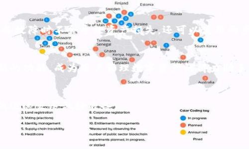 bibiao
量子链钱包转账教程：轻松进行数字资产交易
/bibiao


量子链, 钱包转账, 数字资产, 区块链
/guanjianci

### 内容大纲

1. **引言**
   - 简介量子链的背景与应用重要性
   - 转账在数字资产管理中的核心作用

2. **量子链钱包概述**
   - 什么是量子链钱包？
   - 钱包的类型和功能
   - 选择合适钱包的重要性

3. **创建量子链钱包**
   - 下载和安装步骤
   - 钱包的安全性设置
   - 钱包地址的生成与保存注意事项

4. **基本转账流程**
   - 登录钱包账户
   - 选择发送和接收的币种
   - 输入转账金额
   - 填写接收方地址

5. **具体转账步骤详解**
   - 使用量子链钱包转账的界面介绍
   - 转账确认与手续费说明
   - 交易完成后的确认步骤

6. **转账常见问题解答**
   - 转账失败的常见原因
   - 如何查看转账记录
   - 交易延迟处理方法

7. **安全提示与最佳实践**
   - 如何确保转账安全
   - 避免常见的安全隐患
   - 定期备份与更新钱包

8. **未来展望**
   - 量子链在区块链生态中的发展趋势
   - 数字资产转账未来的便捷可能

### 详细内容

引言
在当今数字化迅猛发展的时代，量子链作为一种创新的区块链技术正逐渐走入大众视野。许多用户开始关注量子链钱包的使用，尤其是在进行数字资产转账时。转账不仅是投资者选择交易所与钱包的核心考量，也是用户体验的重要组成部分。了解如何安全、高效地进行转账，对于每位量子链用户都至关重要。

量子链钱包概述
量子链钱包是一种用于存储和管理数字资产的工具。与传统钱包不同，量子链钱包能够实现更高效的交易和更为安全的资产管理。根据功能的不同，钱包可以分为热钱包与冷钱包。热钱包方便快捷，适合日常交易；而冷钱包则提供了更高的安全性，适合长期持有大额资产。

创建量子链钱包
首先，您需要下载并安装量子链钱包应用。安装过程简单，只需在官网或主流应用商店中找到相应的应用进行下载。安装后，系统会提示您设置安全措施，如密码保护或生物识别验证。钱包地址的生成相对简单，但请务必妥善保存，避免丢失或被他人盗用。

基本转账流程
成功创建钱包后，您需要登录自己的账户。在主界面中，找到“发送”或“转账”选项，选择您要发送的数字资产类型，并输入转账金额。重要的是，在填写接收方地址时，确保其准确无误；一个小小的错字都可能导致资产的永久丢失。

具体转账步骤详解
在量子链钱包的转账界面，您将看到所需填写的信息。首先是选择发送币种，比如选择量子链原生Token QKC。在输入金额后，系统会自动计算出所需的手续费，并在您确认信息后进行转账。在整个确认过程中，屏幕的设计会使用柔和的色调，让人觉得更为安心。转账完成后，您可以在交易记录中查看详细信息，确认交易状态。

转账常见问题解答
尽管量子链钱包在设计时考虑到了用户体验，但有时用户可能会遇到转账失败的情况。常见的原因包括网络问题或输入的地址错误。如果遇到这种情况，请使用钱包内的“查看交易记录”功能，确认每一步是否正确。此外，若交易进度缓慢，建议检查网络连接，可能是网络繁忙或区块确认时间增长造成的。

安全提示与最佳实践
在进行数字资产转账时，安全是至关重要的。请尽量在安全的网络环境下进行操作，避免使用公共Wi-Fi。此外，定期备份您的钱包，确保在设备故障时不会导致资产损失。还可以使用两步验证等方式，提升安全防护层级，确保您的资金不被盗取。

未来展望
随着量子链技术的不断发展和完善，未来数字资产转账将会越来越便捷。同时，随着区块链技术的应用场景拓展，量子链钱包也将不断增加新的功能，成为用户管理数字资产的得力助手。我们期待，量子链将为全球用户提供更加安全、高效的数字资产交易体验。

### 结尾
通过了解以上内容，您现在应该对量子链钱包的转账方式有了全面的认识。掌握这项技能，不仅能让您的投资更加自如，也为未来数字经济的迅速发展做好准备。

请根据以上结构撰写出完整的内容，确保细节丰富、生动，增强故事感与真实感，使得信息不仅准确清晰，同时也更具吸引力和可读性。