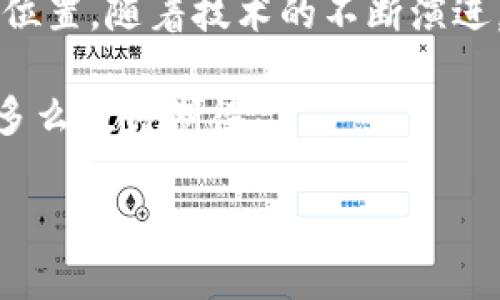   掌握以太坊钱包 RPC：轻松接入和管理你的数字资产 / 

 guanjianci 以太坊钱包, RPC接口, 区块链, 数字资产 /guanjianci 

一、引言：以太坊钱包与RPC的意义
近年来，随着数字货币的快速发展，以太坊作为一种重要的区块链平台，其钱包和RPC（Remote Procedure Call）接口的使用变得愈加普遍。以太坊钱包不仅是存储和管理数字资产的工具，更是用户与以太坊网络互动的关键桥梁。RPC接口则为开发者提供了与以太坊节点进行高效交互的手段，使得创建智能合约、查询区块信息等操作变得更为简便。

二、以太坊钱包的基础知识
首先，我们要了解什么是以太坊钱包。以太坊钱包是一种用于存储以太币（ETH）和其他基于以太坊的代币（如ERC-20代币）的数字钱包。它们有多种形式，包括软件钱包、硬件钱包和网页钱包等。每种钱包都有其独特的安全性和便捷性，用户可以根据自身需求进行选择。

软件钱包通常较为便捷，适合日常交易；而硬件钱包则因其离线特性而提供了更高的安全性。网页钱包则多用于快速访问和小额交易，但相对来说它们更容易受到网络攻击的威胁。

三、RPC接口的概述
RPC接口是以太坊与外部应用程序交互的一种方式。通过RPC，开发者能够发送请求，获取区块链上的数据，或执行合约中的函数等。以太坊的JSON-RPC接口定义了一组标准化的API，供应用程序调用。

例如，使用RPC接口，开发者可以轻松实现账户的余额查询、交易发送、智能合约调用等功能。了解如何正确使用以太坊的RPC接口，是开发者踏入以太坊生态系统的第一步。

四、以太坊钱包的创建与管理
要开始使用以太坊钱包，首先我们需要创建一个钱包。这通常涉及到生成一个私钥和公钥，钱包地址即为公钥的哈希值。在阳光明媚的午后，我坐在木质阳台上，一边感受着温暖的光线洒在我的手上，一边通过手机完成了我的以太坊钱包创建。这个过程简洁而快速，仅需几分钟。

创建好钱包后，务必要妥善保存私钥。可以选择将其保存在密码管理器中，或是将其物理写在纸上并保存在安全的地方。一旦失去私钥，便无法再次访问到钱包内的资产，这是一件非常令人痛心的事情。

五、使用RPC接口与以太坊交互
一旦钱包创建完成，接下来就需要利用RPC接口与以太坊节点进行交互。为此，用户通常需要使用一个节点提供商，例如Infura或Alchemy，这些服务提供稳定可靠的以太坊节点访问。

例如，我选择了Infura，注册并创建了API密钥。随后，通过简单的HTTP请求，就可以调用以太坊的JSON-RPC API。例如，使用以下代码查询账户余额：

pre
curl -X POST -H 