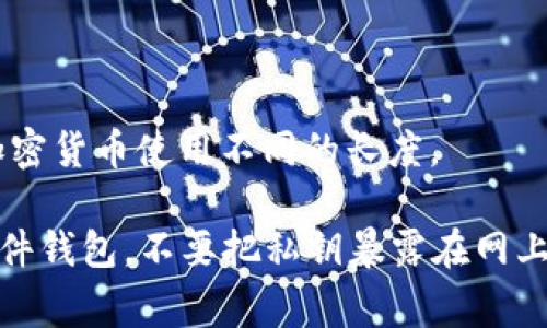 钱包私钥的位数通常取决于所使用的加密货币或钱包类型。最常见的比特币和以太坊钱包私钥通常是256位，用于生成64个十六进制字符。这样生成的私钥非常复杂，以确保资产的安全。

以下是一些不同钱包私钥的长度说明：

1. **比特币私钥**：通常采用256位（32字节），以64个十六进制字符表示。
2. **以太坊私钥**：同样是256位，表示为64个十六进制字符。
3. **其他加密货币**：虽然大多数主流加密货币私钥长度类似，但也有少数加密货币使用不同的长度。

私钥的安全性至关重要，因此建议用户使用安全的方式保管私钥，例如使用硬件钱包，不要把私钥暴露在网上或储存在不安全的环境中。