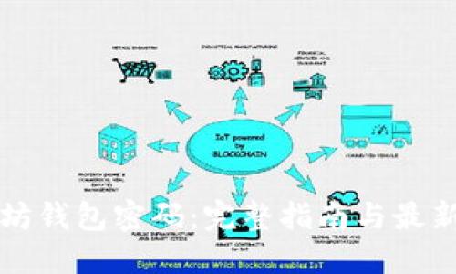 找回以太坊钱包密码：完整指南与最新解决方案