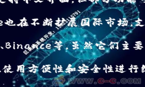 支持中文的钱包网站有很多，以下是一些比较常见和受欢迎的选择：

1. **支付宝**：中国最受欢迎的移动支付平台之一，支持多种语言，包括中文，提供支付、转账、理财等多种功能。

2. **微信支付**：与社交应用微信紧密结合，用户可以通过微信进行支付、转账和在线购物，用户界面支持中文。

3. **百度钱包**：由百度推出的支付工具，涉及在线支付、转账等功能，同样支持中文界面。

4. **京东支付**：京东平台旗下的支付工具，用户可以在京东购物时使用，支持中文界面。

5. **Apple Pay**：虽然是国际平台，但在中国用户使用时提供中文支持，可以通过iPhone进行支付。

6. **PayPal**：在中国市场也有部分用户使用，支持中文界面，但部分功能可能不如国内支付工具完善。

7. **Square**：虽然主要面向商业用户，Square也在不断扩展国际市场，支持多种语言，包含中文。

8. **Cryptocurrency Wallets**：如Coinbase、Binance等，虽然它们主要以加密货币为主，但也提供中文界面供用户使用。

选择合适的钱包网站时，建议用户根据个人需求、使用方便性和安全性进行综合考虑。