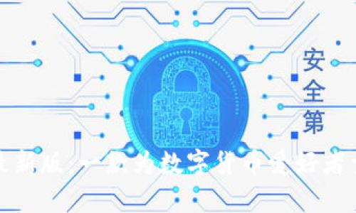 小狐狸钱包安卓版最新版：一款为数字货币爱好者量身打造的智能钱包