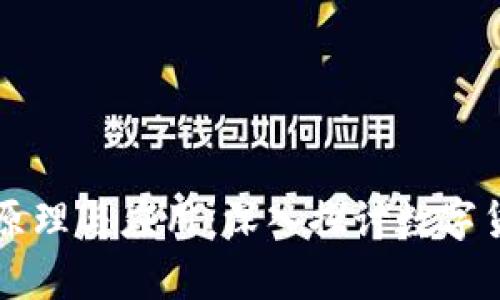 虚拟币钱包的原理与应用：深入探讨数字货币存储与管理