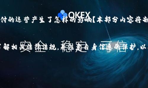   易币付的合法性探讨：用户必读的风险与机遇 / 

 guanjianci 易币付, 电子支付, 法律合规, 在线交易 /guanjianci 

引言
在数字技术飞速发展的今天，电子支付工具愈发受到人们的青睐。其中，“易币付”作为一种新兴的支付方式，其合法性似乎成为了人们热议的话题。本文将围绕“易币付”的合法性进行深入探讨，帮助消费者和商家理解使用这种支付工具时可能面临的风险与机遇。

一、什么是易币付？
易币付是一种基于互联网的电子支付平台，用户可以通过该平台进行线上交易、支付账单以及购买商品等。与传统的支付方式相比，易币付因其方便、快捷的特点而受到越来越多人的喜爱。其背后的运营机制以及与银行的合作模式，是理解其合法性的重要基础。

二、易币付的法律框架
易币付的合法性与其所处的法律框架息息相关。根据我国相关法律法规，电子支付服务提供者需要遵循《支付机构管理办法》等法律文件。同时，用户在使用易币付进行交易时，也需关注相关的消费者权益保护法。这部分内容将详细分析易币付需要符合的法律准则以及常见的法律挑战。

三、用户权益与风险防范
虽然电子支付极大地方便了用户的生活，但仍然存在一定的风险。用户在使用易币付时，可能面临账务错误、信息泄露乃至诈骗等问题。在这部分内容中，我们将探讨如何有效保护自身权益，以及在使用过程中应采取的风险防范措施，例如如何选择强密码、定期检查账户等。

四、成功案例：易币付的热门应用场景
在中国的各种电商平台、实体店和线上服务中，易币付已经找到了自己的一席之地。通过一些成功案例，我们可以更好地理解易币付的实际运用场景。例如，某用户在周末的阳光明媚的下午，漫步于热闹的集市上，使用易币付轻松支付美食摊位的收入，享受着无人打扰的愉悦体验。这样的故事为我们更好地理解其应用场景提供了直观的切入点。

五、监管动向与行业前景
随着电子支付行业的蓬勃发展，监管部门也越来越关注这一领域。近期，我们看到了一些新的政策法规出台，旨在进一步规范电子支付市场，这对易币付的运营产生了怎样的影响？本部分内容将剖析当前监管的趋势，以及这种变化将如何塑造易币付的未来发展。

六、总结与建议
综上所述，易币付的合法性问题并非简单的一刀切。在享受电子支付便利的同时，用户需要保持警惕，增强法律意识。建议用户在使用易币付时，详细了解相关法律法规，并注意自身信息的保护，以确保安全交易。未来，随着更多政策的出台，易币付以及整个电子支付行业都将迎来新的机遇与挑战。

---
这篇大纲提供了易币付合法性探讨的结构，围绕用户需求、法律合规和实际案例展开。接下来，我会为每个部分详细扩展，保证文章内容丰富且生动。