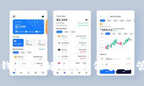 2023年Kcash币钱包全解析：如何安全管理你的数字资产