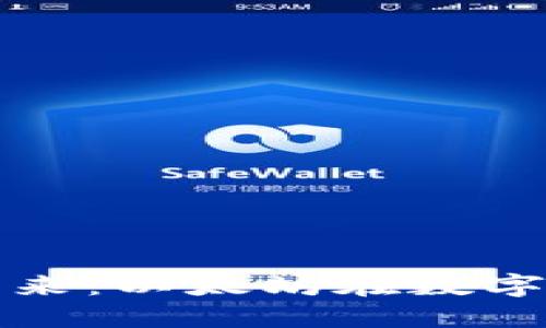 手机钱包的未来：以太坊在数字支付中的崛起