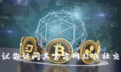 目前我没有实时的信息更新，无法确认关于“派币”或其相关钱包的最新发展。不过，如果你在关注“派币”（Pi Network）相关钱包的信息，建议你访问其官方网站或社交媒体渠道，以获取最准确的信息和更新。同时，也要注意网络上的信息是否来自可靠的来源。你是否有其他具体的问题或者需要找的信息呢？