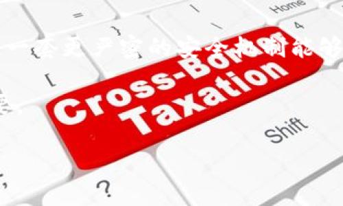 冷钱包私钥泄露，数字货币是否会被盗？

冷钱包, 私钥泄露, 数字货币, 安全/guanjianci

引言
在数字货币的世界里，安全问题始终是每一个投资者心中挥之不去的阴影。尤其是冷钱包，这种被认为最安全的存储方式，一旦私钥泄露，究竟会发生什么？让我们一起深入探讨这个问题。

什么是冷钱包及其工作原理
冷钱包是一种离线存储加密货币的方式，与热钱包（在线钱包）相比，它提供了更高的安全性。这种钱包通常存储在USB驱动器、硬件钱包或纸钱包中，不与互联网直接连接，降低了被黑客攻击的风险。
在使用冷钱包时，用户需要生成一对密钥：公钥和私钥。公钥用于接收数字货币，而私钥则是唯一可以用来签署交易的密钥。因此，保护私钥的安全至关重要。

私钥泄露的可能性
尽管冷钱包相对安全，但在某些情况下，私钥可能仍会被泄露。以下是一些常见的情况：
ul
    li恶意软件：如果冷钱包的私钥是在连接到互联网的电脑上生成或复制，恶意软件可能会获取到该密钥。/li
    li物理盗窃：如果冷钱包以硬件的形式存在，实物被盗也会导致私钥泄露。/li
    li人为失误：用户在管理私钥时不小心泄露给他人。/li
/ul

私钥泄露后，数字货币会被盗吗？
答案是肯定的。如果私钥被泄露，持有该私钥的任何人都可以控制与之对应的公钥上的数字货币。黑客或恶意用户很可能会迅速转移资金，用户便会面临资产损失的风险。

案例分析：真实故事
想象一下，一个名叫李明的投资者，数年前用他的一台旧电脑生成了冷钱包的私钥。李明对加密货币充满热情，将设备一直保管在自己的书桌抽屉里，一直处于断网状态。
然而，某天他家中发生了小偷入室盗窃事件，那台旧电脑被盗。尽管李明觉得自己用冷钱包存储资产是安全的，但只要小偷拿到他的私钥，就可以轻松访问他的所有资金。
正当李明追忆着这些时，他心中突然涌起一阵焦虑：那笔投资、那些梦寐以求的财富，如今岂不可能在一瞬间化为乌有？

如何保护冷钱包的私钥
保护私钥是确保冷钱包安全的关键。以下是一些建议：
ul
    li不与任何人分享私钥：私钥应绝对保密。/li
    li使用强密码和双因素身份验证：即使是在冷钱包的管理平台，亦应保持账户的安全。/li
    li定期备份私钥：将私钥备份在安全的地方，比如保险箱。/li
    li定期检查冷钱包的安全性：确保冷钱包的硬件和软件处于最新状态。/li
/ul

结论
冷钱包因其卓越的安全性能而受到推崇，但私钥泄露带来的风险不可忽视。通过有效地保护私钥，用户可以减少被盗的风险，从而安心进行数字资产的投资与交易。无论如何，安全永远是首位的，冰冷的数字货币背后，是投资者热血沸腾的梦想与希望。

加密货币的未来展望
随着科技的进步和人们对数字资产的认知加深，冷钱包和私钥的安全问题也将不断得到完善。我们期待着未来一套更严密的安全机制能够保护投资者的资产不受威胁。

在这场加密货币的投资旅程中，谨慎与智慧将伴随着每一个步伐。就像李明那样，预防永远比事后补救来得重要。

愿每一位投资者在这条不平凡的道路上，披荆斩棘，保驾护航。