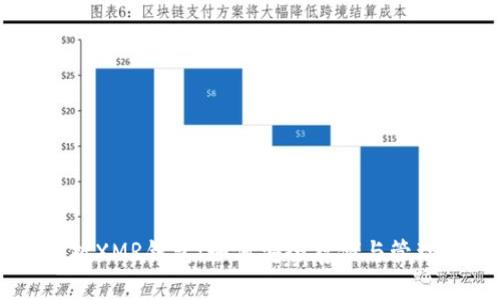 深度解析XMR钱包：如何安全存储与管理门罗币