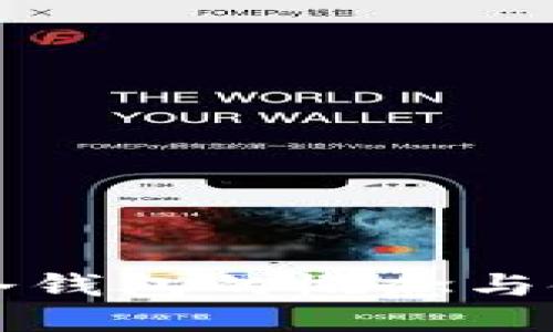 比特币冷钱包的概念与使用指南