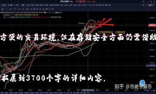 baioti火币钱包与冷钱包使用指南：安全存储您的加密资产/baioti  
火币钱包, 冷钱包, 加密资产, 钱包安全/guanjianci  

## 内容主体大纲

1. 引言
   - 介绍加密货币的受欢迎程度
   - 钱包的种类与用途
   - 为什么选择冷钱包在加密资产管理中至关重要

2. 火币钱包概述
   - 火币钱包的基本功能
   - 用户界面与体验
   - 安全性分析

3. 冷钱包的定义与重要性
   - 冷钱包是什么
   - 冷钱包与热钱包的对比
   - 为什么冷钱包能提供更好的安全性

4. 如何使用火币钱包作为冷钱包
   - 步骤一：创建火币钱包
   - 步骤二：将资产转移至冷钱包
   - 步骤三：最佳实践与安全措施

5. 冷钱包存储加密资产的优势与劣势
   - 优势分析
     - 安全性
     - 离线存储
     - 防黑客攻击能力
   - 劣势分析
     - 可易用性
     - 资产流动性问题

6. 安全保障措施
   - 使用硬件冷钱包
   - 备份与恢复过程
   - 防止遗失与盗窃

7. 常见问题解答
   - 火币钱包与冷钱包的区别
   - 如何选择适合的冷钱包
   - 冷钱包的安全性如何保障
   - 冷钱包的使用场景有哪些
   - 如果我的冷钱包丢失了怎么办
   - 如何将加密资产从冷钱包转回热钱包

8. 结论
   - 重申使用冷钱包的必要性
   - 对火币钱包的总结
   - 对未来加密资产管理的展望

---

## 详细内容

### 1. 引言
随着加密货币的兴起，越来越多的人开始关注如何安全地存储和管理他们的数字资产。市面上有多种不同类型的钱包可供选择，其中包括热钱包和冷钱包。了解这些钱包的特点和风险，是每一个加密资产投资者都需要掌握的基础知识。

在本文中，我们将探讨火币钱包的功能，并讨论为什么选择冷钱包作为存储加密资产的一种方式是至关重要的。

### 2. 火币钱包概述
火币钱包是由火币网推出的一款数字资产管理工具，旨在为用户提供安全、便捷的加密货币管理体验。它支持多种主流数字货币，并提供实时的市场数据和交易功能。

火币钱包的用户界面友好，适合新手与专业用户。用户可以轻松查看他们的资产组合，并进行快速交易。然而，尽管火币钱包提供了一系列的安全保护措施，但在进行大额交易和长期存储时，依然建议使用冷钱包。

### 3. 冷钱包的定义与重要性
冷钱包是什么
冷钱包是指不直接连接互联网的加密货币存储设备，通常是通过硬件设备或纸质形式存在。由于其离线特性，冷钱包能够有效地防止网络攻击。

冷钱包与热钱包的对比
热钱包是指持续连接互联网的钱包，方便用户进行快速交易，但也容易受到黑客攻击。冷钱包虽然在使用时不方便，但由于其安全性更高，适合长期保存大量加密资产。

为什么冷钱包能提供更好的安全性
冷钱包的离线特性使其能够避免许多常见的网络攻击，从而大幅提高您的加密资产的安全性。这也是为什么许多大型投资者和机构选择使用冷钱包来存储他们的数字货币。

### 4. 如何使用火币钱包作为冷钱包
步骤一：创建火币钱包
首先，您需要在火币官网上注册一个账户，并下载火币钱包应用程序。确保您使用的是官方网站，以防止钓鱼网站的攻击。

步骤二：将资产转移至冷钱包
在创建火币钱包之后，您可以将您的加密资产转移至冷钱包中。首先，选择您要转移的数字资产，然后提供冷钱包的地址进行转账。请务必仔细核对地址，以防转账错误。

步骤三：最佳实践与安全措施
确保在进行任何转账之前、之后都采取必要的安全措施，比如使用两步验证和强密码。同时，定期备份您的钱包，以防万一。

### 5. 冷钱包存储加密资产的优势与劣势
优势分析
冷钱包的主要优势是其超强的安全性、离线存储和抗黑客攻击能力。这使得冷钱包特别适合长期持有投资者。

劣势分析
冷钱包的主要劣势在于其适用性减弱。例如，进行大额交易时需要较多的时间和复杂的步骤。此外，冷钱包的资产流动性相对较低，急需资金时可能不那么方便。

### 6. 安全保障措施
使用硬件冷钱包
硬件冷钱包是一种专为安全设计的设备，可以有效地存储加密货币。用户需确保在购买时选择信誉良好的品牌。

备份与恢复过程
定期备份是保证您资产安全的重要步骤。了解如何使用助记词和恢复种子来恢复您的冷钱包是非常必要的。

防止遗失与盗窃
将冷钱包存放在安全、隐秘的地方，防止摸索和盗窃是一项基本原则。定期检查并更新安全措施，确保您的资产永远不会丧失。

### 7. 常见问题解答
火币钱包与冷钱包的区别
火币钱包是种热钱包，便于进行日常交易，而冷钱包是离线存储方式，适合长期持有。两者的使用场景及安全性差异明显。

如何选择适合的冷钱包
选择冷钱包时，您应该考虑存储的加密资产类型、钱包的兼容性及品牌的信誉。

冷钱包的安全性如何保障
冷钱包的安全性主要依赖于其离线特性，配合强密码和备份措施，可以有效防止资产丢失。

冷钱包的使用场景有哪些
冷钱包主要适用于长期持有投资者及那些希望最大程度保护其资产的用户，特别适合大额投资。

如果我的冷钱包丢失了怎么办
如果钱包丢失，可以通过助记词和恢复种子找回资产。但这要求用户在使用之前进行妥善备份。

如何将加密资产从冷钱包转回热钱包
将加密资产从冷钱包转回热钱包的过程包括连接应用，输入热钱包地址，并仔细确认转账信息。

### 8. 结论
选择合适的钱包是保障加密资产安全的重要步骤。冷钱包以其独特的优势，成为了许多投资者的首选。火币钱包提供了方便的交易环境，但在存储安全方面仍需借助冷钱包的优势。未来随着加密资产管理工具的不断发展，用户需要保持警惕，选择最适合自己的资产存储和管理方式。 

---

此内容框架为您提供了一个有关火币钱包与冷钱包的综合性指南的基础。希望以上提纲和问题解答可以帮助您进一步拓展到3700个字的详细内容。