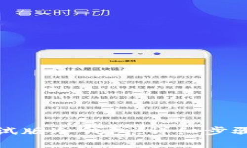 如何下载测试版冷钱包：详细步骤与注意事项