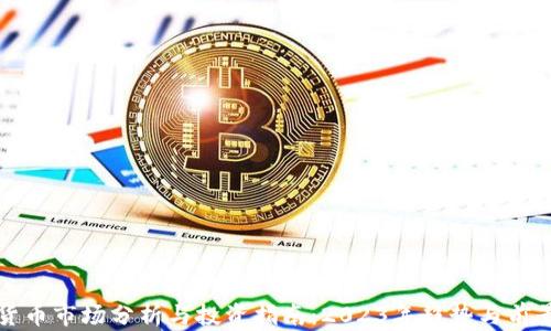 加密货币市场分析与投资指南:2023年趋势与前景展望