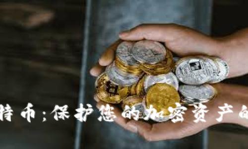 冷钱包多特币:保护您的加密资产的终极指南