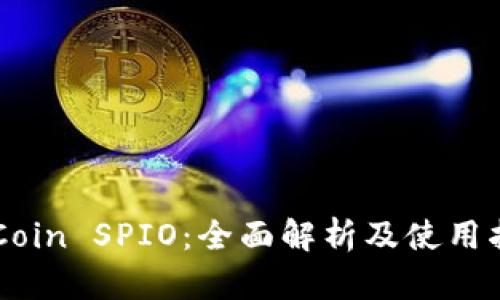 OKCoin SPIO：全面解析及使用指南