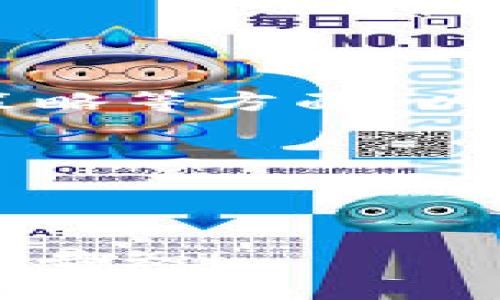 以下是根据您的要求设计的内容：

biao ti/biao ti
USDT交易平台软件下载：轻松下载和使用指南

/guanjianci
USDT交易平台, 下载指南, 加密货币, 数字资产

## 内容主体大纲

1. **引言**
   - 简述USDT及其在加密货币市场的重要性
   - 什么是USDT交易平台

2. **USDT交易平台的种类**
   - 中心化交易平台
   - 去中心化交易平台
   - P2P交易平台
   - 比较不同平台的优缺点

3. **USDT交易平台软件下载**
   - 如何选择合适的交易平台
   - 软件下载步骤
   - 安装和注册流程
   - 用户界面解析和功能介绍

4. **交易平台的安全性**
   - 如何判断交易平台的安全性
   - 常见的安全问题及解决方案
   - 防止诈骗和黑客攻击的建议

5. **USDT交易指南**
   - 如何在平台上进行USDT交易
   - 交易策略和技巧
   - 风险控制

6. **常见问答**
   - 回答用户在使用USDT交易平台时常碰到的问题

7. **结论**
   - 总结USDT交易平台使用的优势和注意事项
   - 对未来加密货币交易的展望

---

## 引言

随着区块链技术的不断发展，加密货币市场呈现出爆炸式增长的趋势，而USDT（泰达币）作为一种稳定币，凭借其与美元的1：1锚定关系，逐渐成为交易者的热门选择。无论是进行投机、储存资产，还是在各种去中心化金融（DeFi）项目中参与，USDT都在其中扮演着不可或缺的角色。

在这篇文章中，我们将为你提供一个完整的USDT交易平台软件下载指南，从选择平台到安全性考量，再到实际的交易操作，让你能够更好地掌握USDT的交易。

---

## USDT交易平台的种类

### 中心化交易平台

中心化交易平台是指由某一个中央机构控制和管理的平台，如Binance、Coinbase等。这类平台通常提供丰富的交易对和高流动性，用户体验较好，适合新手用户。其缺点是需要信任平台运营商，存在被黑客攻击的风险。

### 去中心化交易平台

去中心化交易平台，如Uniswap、Sushiswap等，无需中心化的权威机构，直接通过智能合约进行交易，用户可以完全掌握自己的资产。然而，流动性可能较低，且操作相对复杂。

### P2P交易平台

P2P交易平台，如LocalBitcoins、Paxful，允许用户直接与其他用户进行交易。这种模式灵活便捷，适合希望避免通过传统交易所进行交易的用户。缺点在于交易安全性较低，需要额外小心选择交易对象。

### 比较不同平台的优缺点

在选择交易平台时，了解不同平台的优缺点至关重要。中心化平台提供了更好的流动性和用户体验，但安全风险较高；去中心化平台能提供更高的隐私保护，但需要用户具备一定的技术知识；P2P平台则因其灵活性受到青睐，但也需要谨慎对待。

---

## USDT交易平台软件下载

### 如何选择合适的交易平台

选择合适的USDT交易平台是确保顺利交易的第一步。用户应该考虑交易平台的信誉、交易费用、支持的交易对、用户界面及客服支持等因素。

### 软件下载步骤

一般来说，USDT交易平台在其官方网站上会提供下载链接。用户可根据所使用的设备（例如Android、iOS或PC）选择相应的版本下载。确保下载自官方渠道，避免下载假冒软件。

### 安装和注册流程

下载完成后，用户需要按照说明进行安装。安装完成后，启动应用程序，进行用户注册。大多数平台需要电子邮件地址和手机号码进行验证，并设置安全的密码。

### 用户界面解析和功能介绍

USDT交易平台的用户界面往往设计直观，方便用户迅速上手。主界面通常包括市场概览、交易区、账户信息等，用户可以在此查看实时价格、提交订单以及查看交易历史等。

---

## 交易平台的安全性

### 如何判断交易平台的安全性

判断交易平台的安全性主要从其技术措施（如SSL加密、冷钱包存储等）、团队背景及社区口碑等方面进行综合评估。查看平台是否发生过重大安全事件也很重要。

### 常见的安全问题及解决方案

常见的安全问题包括账户被盗、资金丢失、平台跑路等。用户可以通过启用双重认证、使用硬件钱包等方法来增加安全性。

### 防止诈骗和黑客攻击的建议

为了防止诈骗和黑客攻击，用户应时刻保持警惕，不要随便点击不明链接，同时定期更新密码，保护个人信息安全。

---

## USDT交易指南

### 如何在平台上进行USDT交易

在选定的交易平台注册并验证后，用户可以通过平台的“存款”功能，向账户内存入USDT，然后选择交易对进行交易。

### 交易策略和技巧

在进行交易前，了解市场趋势和分析工具是必要的。常用的交易策略包括短线交易、波段交易等，用户需根据自身风险承受能力选择合适的策略。

### 风险控制

风险控制是交易成功的关键因素之一。用户可以通过设置止损、合理控制仓位等方式来降低交易风险。

---

## 常见问答

### 问题1：USDT是什么？

USDT（Tether）是一种基于区块链的稳定币，它旨在将价值固定在其他货币（主要是美元）上，解决加密货币波动性大的问题。用户可以将其视为一个紧密锚定于真实货币的数字资产。

### 问题2：USDT的用途有哪些？

USDT的用途广泛，用户可以用它进行交易、投资、支付等。它还为DeFi（去中心化金融）应用提供了稳定的交易媒介，使得在不同平台之间转移资金变得更加便利。

### 问题3：如何确保USDT交易安全？

为确保USDT交易安全，用户应选择信誉好的交易平台，启用双重认证，定期更换密码，避免在公共网络上进行交易等。

### 问题4：如何选择交易策略？

选择交易策略应根据个人风险偏好、市场环境及自身交易经验综合考虑。初学者可以选择相对简单且风险较低的策略，如定投或波段交易。

### 问题5：USDT的交易费用高吗？

USDT的交易费用因平台而异，通常包括交易手续费、提现手续费等。在选择平台时，用户应仔细查看费用标准，以避免不必要的支出。

### 问题6：可以信任USDT交易平台吗？

绝大部分知名的平台都具有一定的信誉，但用户在选择时仍需进行充分的调查，了解平台的背景、用户评价及是否有安全事件发生。

---

## 结论

总的来说，USDT交易平台为用户提供了一个稳定、高效、安全的加密货币交易环境。用户在使用时应注意平台的选择、安全性和交易策略等方面，以确保自己的资产安全。随着加密货币的不断发展，USDT的应用场景也将越来越广泛，成为更多投资者的首选。 

---

/content 

以上内容是围绕USDT交易平台软件下载的结构化内容，包括、关键词和详细的信息。希望能满足您的需求。如果有其他具体要求，还请告知！