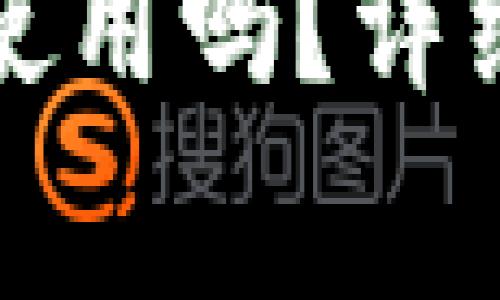 冷钱包地址能跨平台使用吗？详细解析与常见问题解答