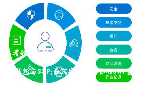 思考的和关键词

:冷钱包与SXP：如何安全存储你的SXP资产