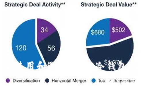 如何安全使用和选择DEGO冷钱包：全面指南