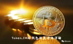 Token.IM冷钱包恢复方法详解