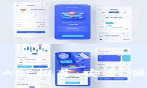 最佳炒币软件APP推荐：安全、便捷的投资工具